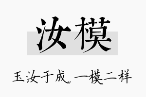 汝模名字的寓意及含义