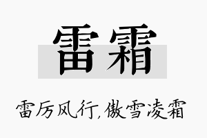 雷霜名字的寓意及含义