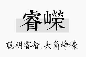 睿嵘名字的寓意及含义