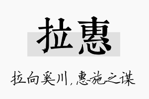 拉惠名字的寓意及含义