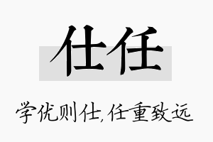 仕任名字的寓意及含义