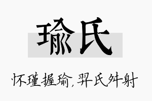 瑜氏名字的寓意及含义