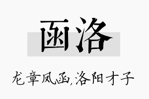 函洛名字的寓意及含义