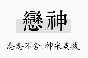 恋神名字的寓意及含义