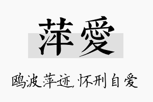 萍爱名字的寓意及含义