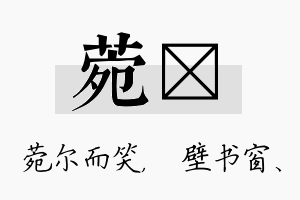 菀涴名字的寓意及含义