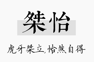 桀怡名字的寓意及含义