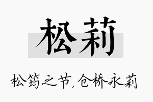 松莉名字的寓意及含义