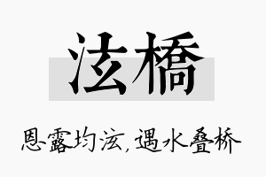 泫桥名字的寓意及含义