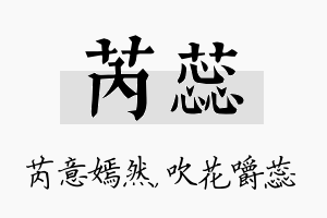 芮蕊名字的寓意及含义