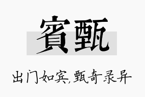 宾甄名字的寓意及含义