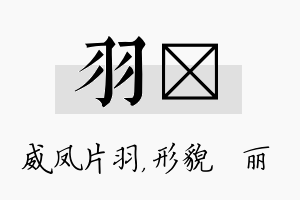 羽昳名字的寓意及含义