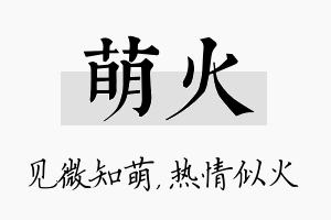 萌火名字的寓意及含义