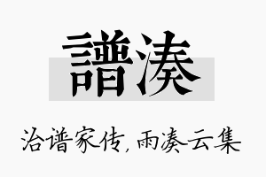 谱凑名字的寓意及含义