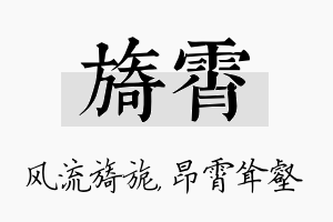 旖霄名字的寓意及含义