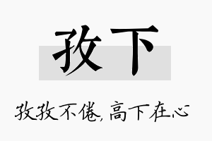 孜下名字的寓意及含义