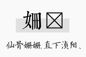 姗浈名字的寓意及含义