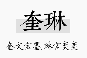 奎琳名字的寓意及含义