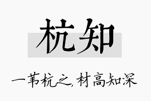 杭知名字的寓意及含义