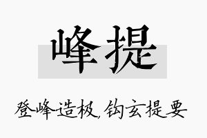 峰提名字的寓意及含义