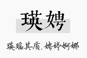 瑛娉名字的寓意及含义