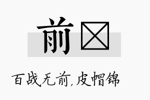 前曌名字的寓意及含义