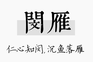 闵雁名字的寓意及含义