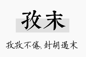 孜末名字的寓意及含义