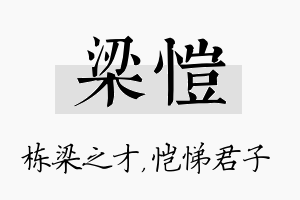 梁恺名字的寓意及含义