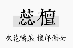 蕊檀名字的寓意及含义