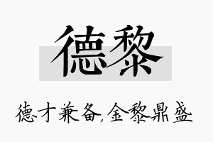 德黎名字的寓意及含义