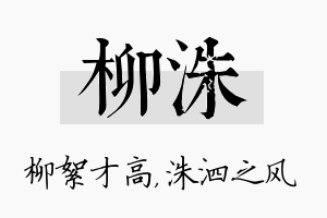 柳洙名字的寓意及含义