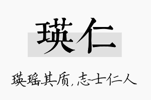 瑛仁名字的寓意及含义