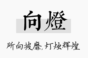 向灯名字的寓意及含义