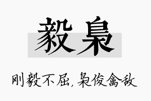 毅枭名字的寓意及含义