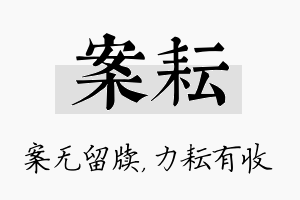 案耘名字的寓意及含义