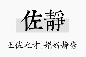 佐静名字的寓意及含义