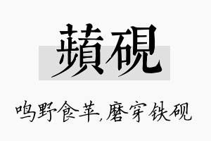 苹砚名字的寓意及含义