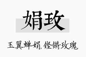 娟玫名字的寓意及含义