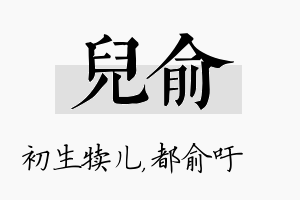 儿俞名字的寓意及含义