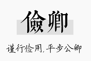 俭卿名字的寓意及含义