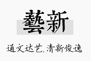 艺新名字的寓意及含义