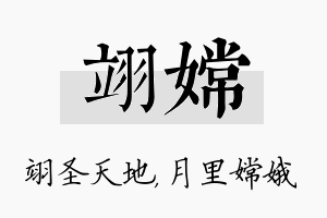 翊嫦名字的寓意及含义