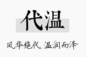 代温名字的寓意及含义