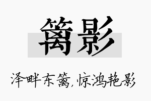 篱影名字的寓意及含义