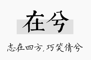 在兮名字的寓意及含义