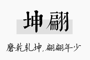 坤翩名字的寓意及含义