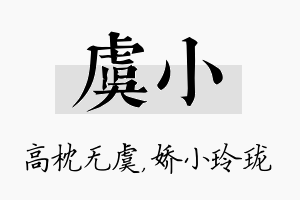 虞小名字的寓意及含义