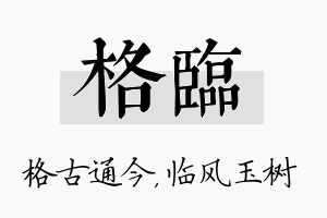 格临名字的寓意及含义