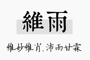 维雨名字的寓意及含义